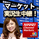 日経チャンネルマーケッツ