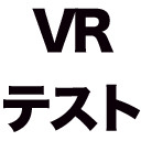 バーチャルキャストやってみるの巻（てすと）