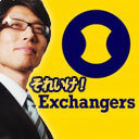 竹田恒泰の「それいけ！エクスチェンジャーズ」第32回