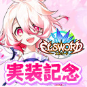 【エルソード】新キャラクター「ラビィ」実装記念生放送！