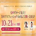 「ルナリッタ.」 話題の幹細胞化粧品を徹底解明＆小顔のスゴ技 Vol.7