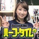 細江克弥さんとセリエA 18-19振り返り（5月30日）vol.1073