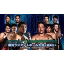 橋本和樹選手、熊川悠司リングアナ生出演！大日本プロレス「ReOStaff株式会社presentsジュニアトーナメント2回戦」 8.1(夜）神奈川･横浜ラジアントホール大会中継！