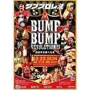 谷嵜なおき選手、中津良太選手、瀧澤晃頼選手生出演！ダブプロレス「BUMP BUMP REVOLUTION 15」12.22 広島・マリーナホップマーメイドスペース大会 中継！