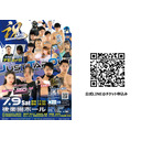 プロレスリングJUST TAP OUT ３周年記念大会『祝』～JTO GIRLトーナメント決勝戦～ 7.9後楽園ホール大会 中継！