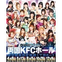 宮城もち選手 生出演！アイスリボン「アイスリボン両国KFCホール大会」4.8両国KFCホール大会 中継！