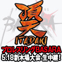 【PPV生中継】プロレスリングBASARA「伐折羅 ・佰伍拾捌～煌～」5.18新木場1stRING大会 生中継！