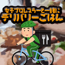 【月末チャレンジ枠】優宇選手、天満のどか選手、愛野ユキ選手 生出演！「女子プロレスラーと一緒にデリバリーごはん」
