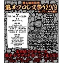 【火の国での豪華9試合!!】佐々木貴選手、進祐哉選手、吉岡世起選手生出演！ 第２回熊本プロレス祭り in グランメッセ熊本 中継！