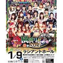 【悲願達成なるか!?】春輝つくし選手生出演！アイスリボン「新春横浜リボン2021」1.9横浜ラジアントホール大会中継！