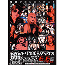 【PPV放送】666構成員 生出演！暗黒プロレス組織666「666vol.117」6.6王子ベースメントモンスター大会 中継！