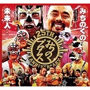 【プリティ大田が爆弾発言！？荒れ模様の後半戦！！】みちのくプロレス10.20新木場1stRING大会 中継！