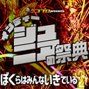 【PPV生中継】ニコプロpresentsインディージュニアの祭典「ぼくらはみんないきている2」5.31新木場1stRING大会 生中継！