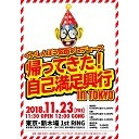 くいしんぼう仮面選手 生出演！くいしんぼう仮面プロデュース帰ってきた自己満足興行 11.23新木場大会 中継！