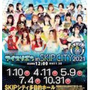 【新タッグ誕生!?】藤本つかさ選手生出演！アイスリボン｢アイスリボン1093 in SKIPシティ｣1.10川口SKIPシティ大会 中継！