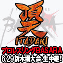 【PPV生中継】プロレスリングBASARA「伐折羅・佰陸拾弐～煌～」6.29新木場1stRING大会 生中継！