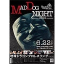 グルクンマスク選手 生出演！琉球ドラゴンプロレス「MAD DOG NIGHT 2019」6.22ネーブルカデナアリーナ大会 中継！