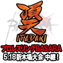 【頂天の1回戦に加えて2回戦もダイジェストで放送！】木髙イサミ選手 生出演！プロレスリングBASARA「伐折羅 ・佰伍拾捌～煌～」5.18新木場1stRING大会 中継！