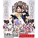 【AWG王座戦を初中継!】安納サオリ選手生出演！Actwres girl’Z「ACT 大阪大会」7.21大阪・エディオンアリーナ第2競技場大会 中継！