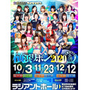 【大晦日に向け待ったなし!】雪妃真矢選手生出演！アイスリボン「横浜リボン2020・Dec」12.12横浜ラジアントホール大会中継！