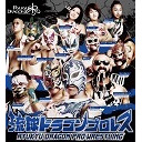 グルクンマスク選手 生出演！琉球ドラゴンプロレス「なんくるないサーキットin新木場2019」３.19新木場1st RING大会 中継！