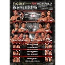 【PPV生中継】大日本プロレス11.24新木場1stRING大会 生中継！