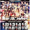 【心理戦の先に…!?】春輝つくし選手生出演！アイスリボン「横浜リボン2021・Feb.」2.23横浜ラジアントホール大会中継！