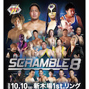 ガッツ石島選手生出演！TTTプロレスリング「SCLAMBLE8」10.10新木場1stRING大会中継！