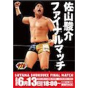 【PPV生中継】TTTプロレスリング「TTT BIG MATCH 2021」6.13新宿FACE大会生中継！