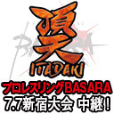 【頂天2021準決勝＆決勝を一挙放送！】木髙イサミ選手 生出演！プロレスリングBASARA「伐折羅・佰陸拾参～星合の空～」7.7新宿FACE大会 中継！