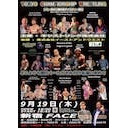 【極上の贅沢と混沌をその目に焼き付けよ！】豪華ゲスト大集合！Tokyo Championship Wrestling 9.19新宿FACE大会 中継！