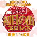 米山香織選手 真琴選手 松澤さん 生出演！YMZ「第9回初日の出プロレス」1.1新宿FACE大会 中継！