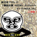 新日本プロレス「戦国炎舞 -KIZNA- Presents G1 CLIMAX 28」二次会