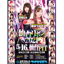 藤本つかさ選手生出演！アイスリボン「仙台リボン2021」5.16宮城・仙台PIT大会 中継！