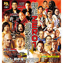 【熱量ポイント高めな二大タイトル戦！】太嘉文選手 生出演！プロレスリングZERO1「新生ZERO1」8.27新木場1stRING大会 中継！