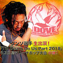 【激戦！タッグトーナメント決勝戦！】グンソ選手生出演！ ダブプロレス「Till Death Do Us Part 2018 」6.3広島マリーナホップ大会 中継！