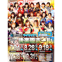 藤本つかさ選手生出演！アイスリボン「サマージャンボリボン2021」7.24後楽園ホール大会 中継！