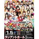 【新年から動きが…!?】ジュリア選手 生出演！アイスリボン「新春横浜リボン2019」1.5横浜ラジアントホール大会 中継！