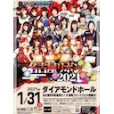 【名古屋で3本勝負】雪妃真矢選手生出演！アイスリボン｢名古屋リボン2021｣1.31名古屋・ダイアモンドホール大会 中継！