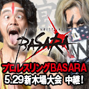 【頂天〜Itadaki〜2019開幕戦！】トランザム★ヒロシ選手、SAGAT選手 生出演！プロレスリングBASARA「伐折羅・玖拾漆～宴～」5.29新木場1stRING大会 中継！