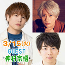 ゲスト 仲村宗悟 江口拓也 西山宏太朗 禁断尻ラジオ 078 22 3 15 火 21 50開始 ニコニコ生放送