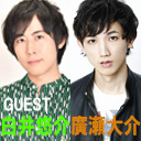 ゲスト白井悠介 廣瀬大介 江口拓也 西山宏太朗 禁断尻ラジオ 062のコンテンツツリー ニコニ コモンズ