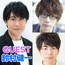ゲスト鈴村健一 江口拓也 西山宏太朗 禁断尻ラジオ 069 21 6 15 火 21 50開始 ニコニコ生放送