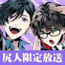 【ゲスト佐藤拓也】江口拓也・西山宏太朗 禁断尻ラジオ#031※チャンネル会員限定放送