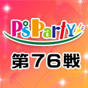 2021年6月2日(水)『P'sParty第76戦』大会生配信!!