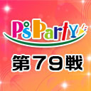 2021年6月23日(水)『P'sParty第79戦』大会生配信!!