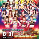 【GoToイベント対象】2020年12月31日(木)『RIBBONMANIA2020』大会生配信!!