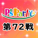 2021年4月21日(水)『P'sParty第72戦』大会生配信!!