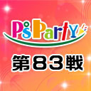 2021年7月28日(水)『P'sParty第83戦』大会生配信!!