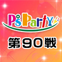 2021年9月15日(水)『P'sParty第90戦』大会生配信!!